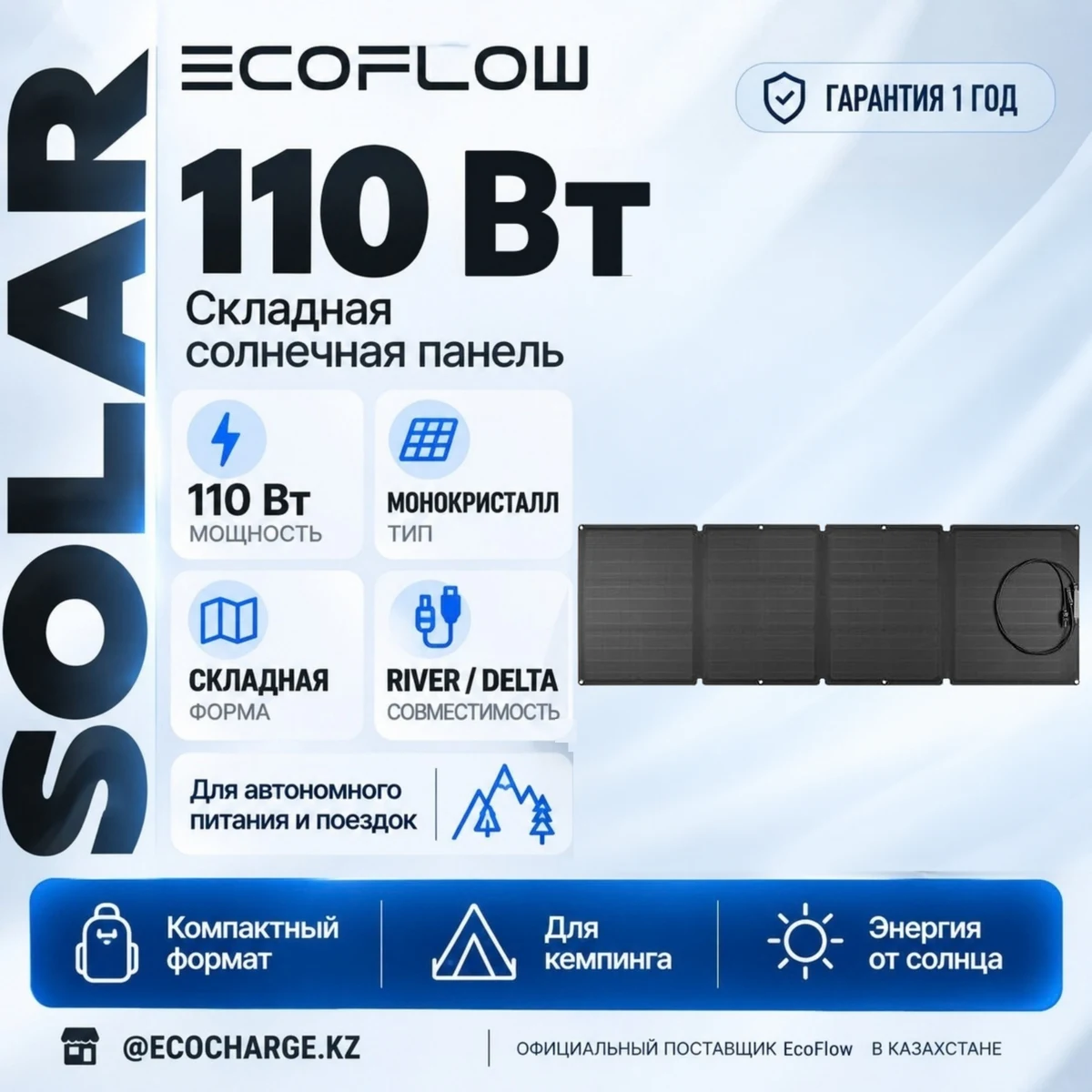 EcoFlow 110W складная солнечная панель