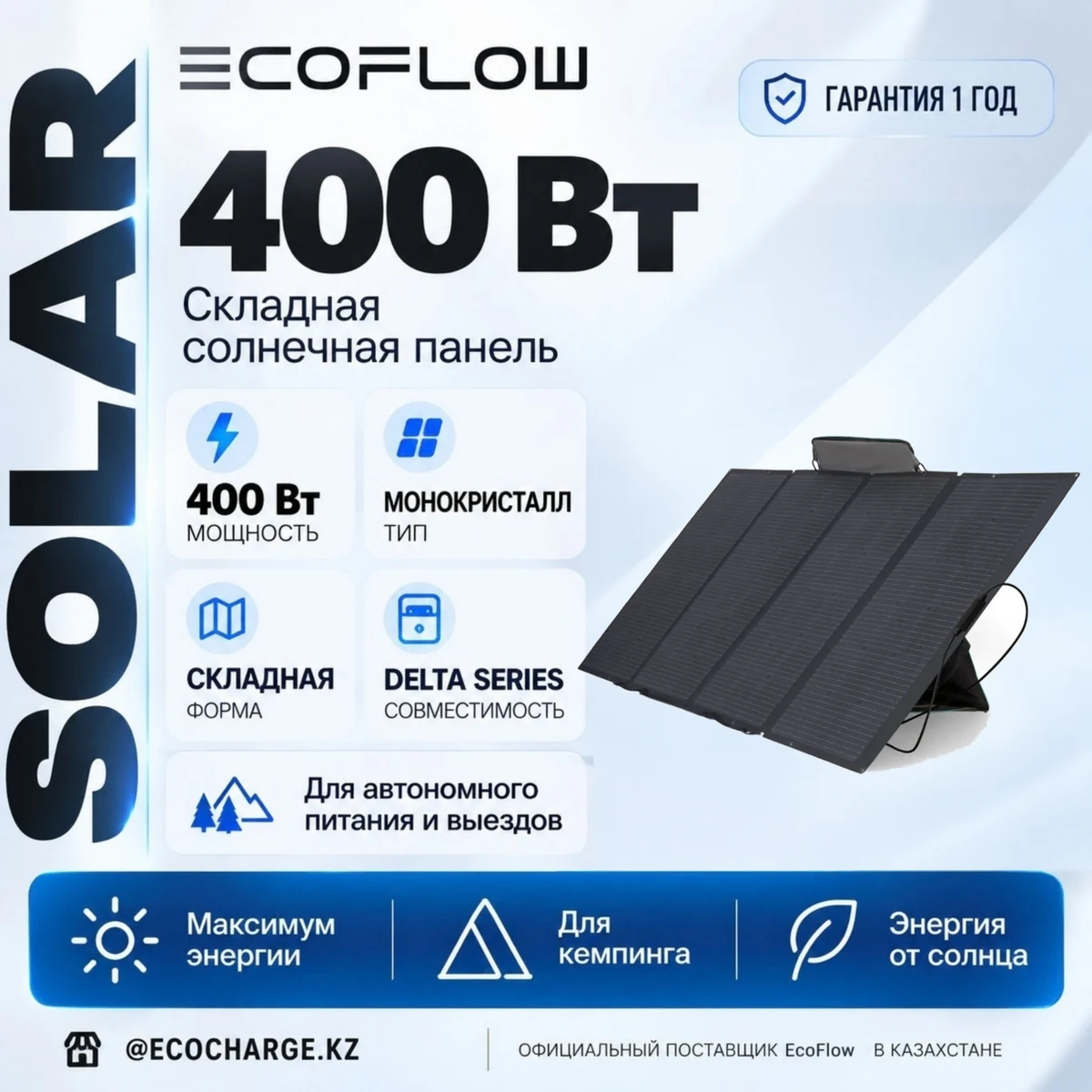 EcoFlow 400W складная солнечная панель