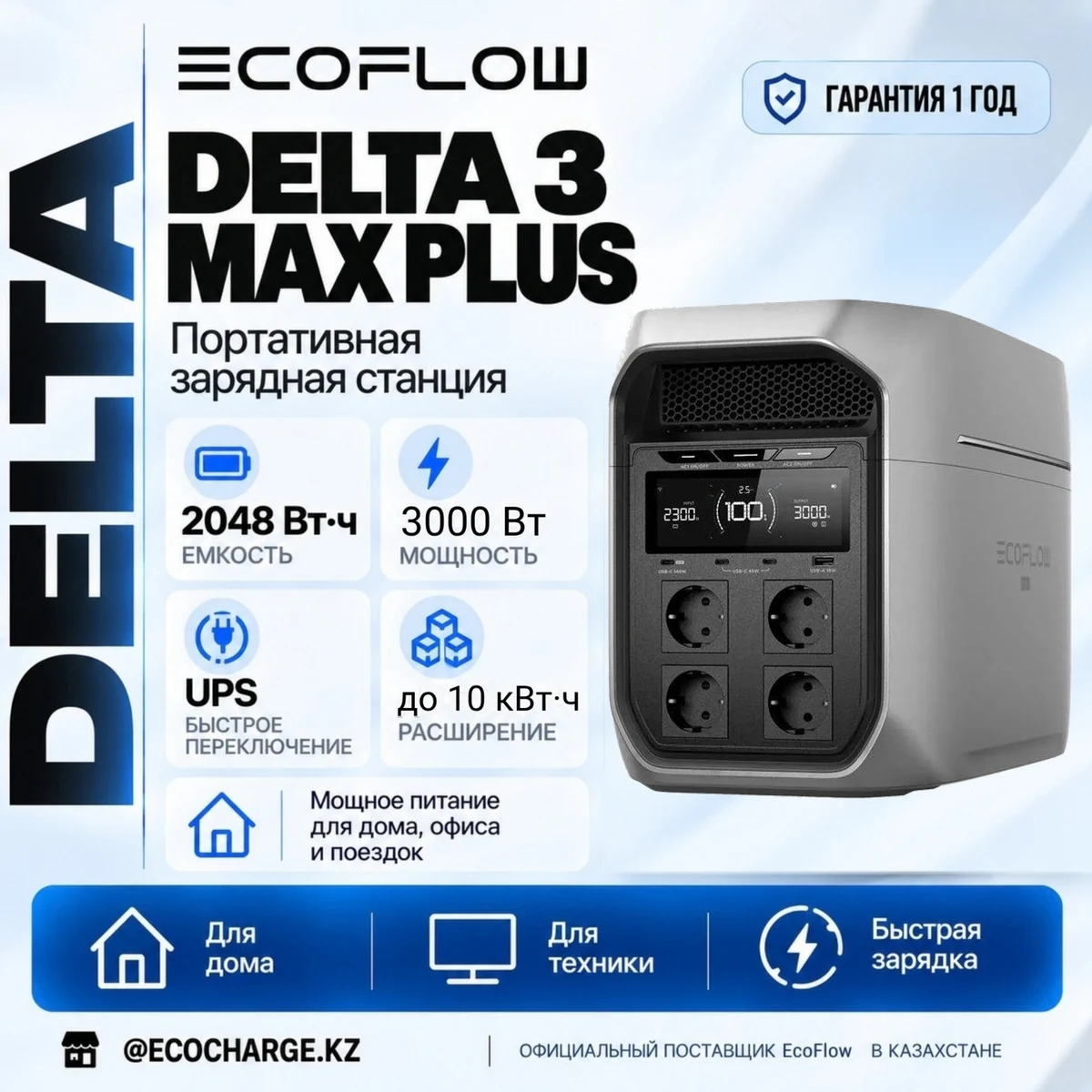 EcoFlow DELTA 3 MAX PLUS