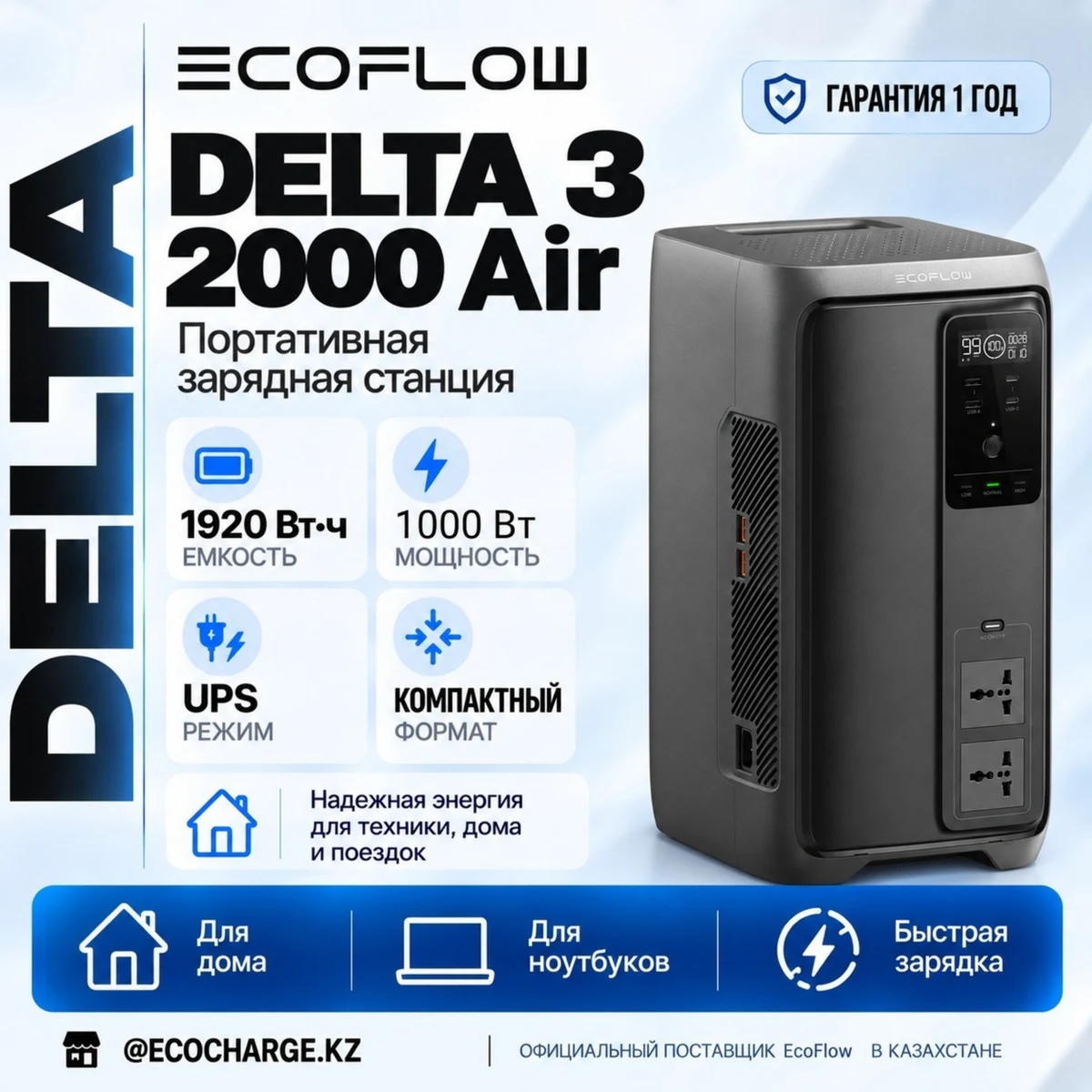 EcoFlow DELTA 3 2000 Air
