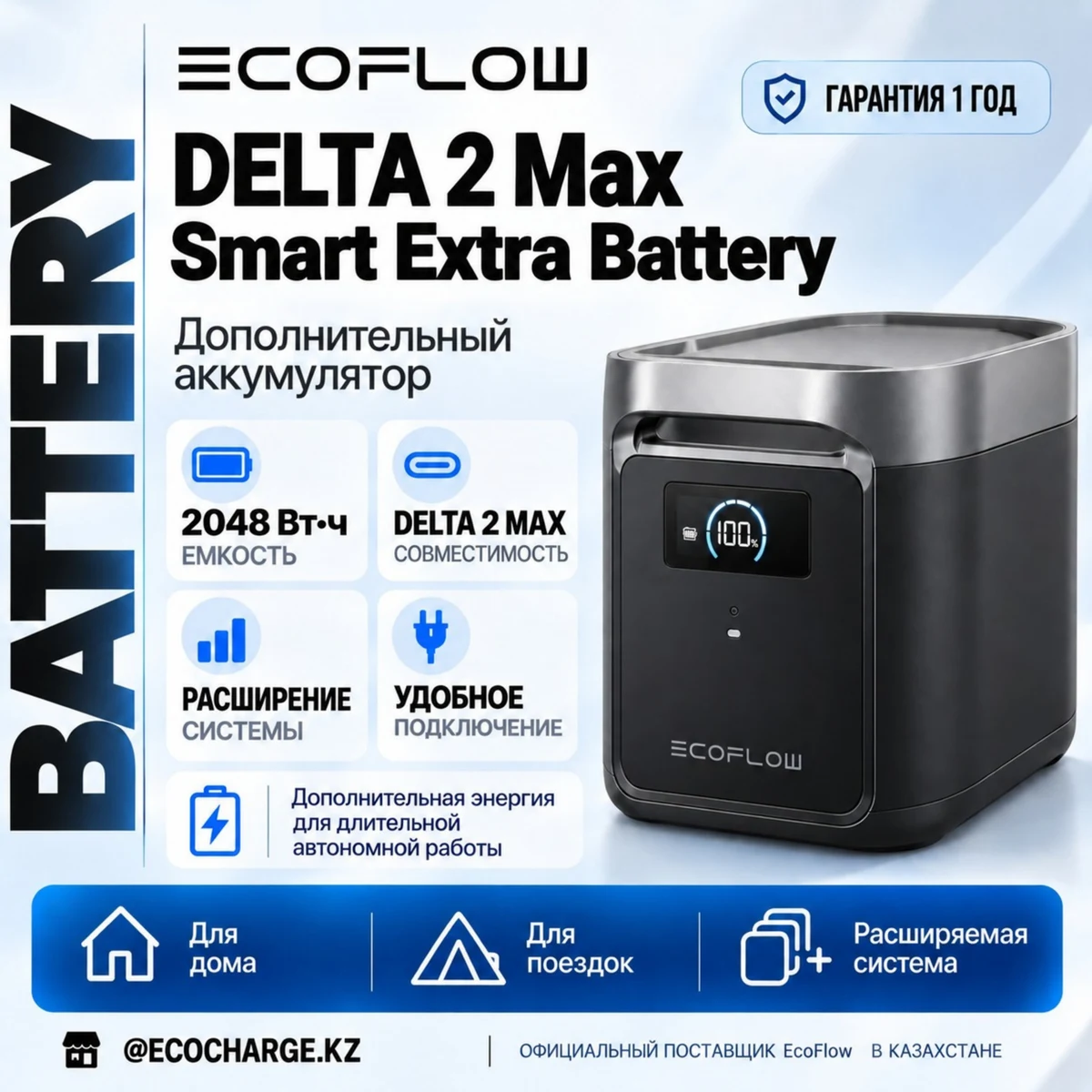 EcoFlow DELTA 2 Max Smart Extra Battery