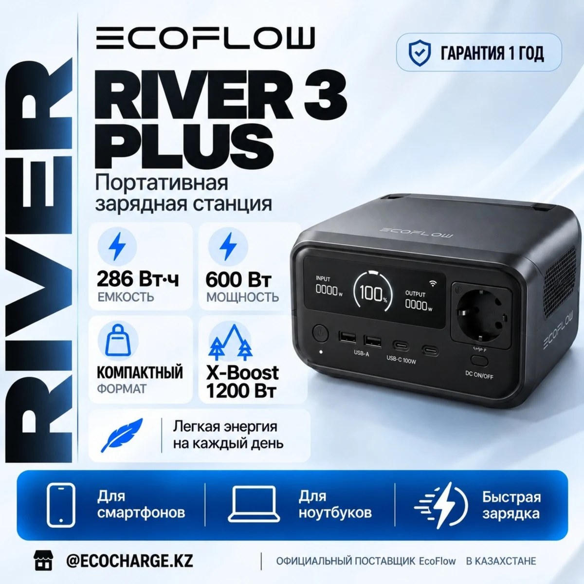 EcoFlow RIVER 3 PLUS