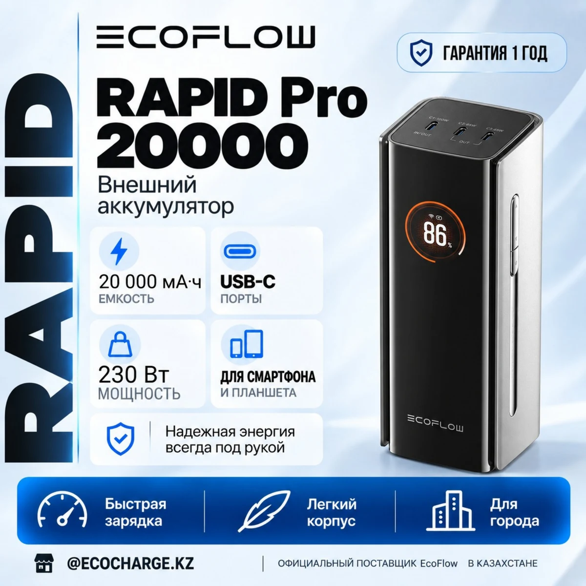 EcoFlow RAPID Pro 20000