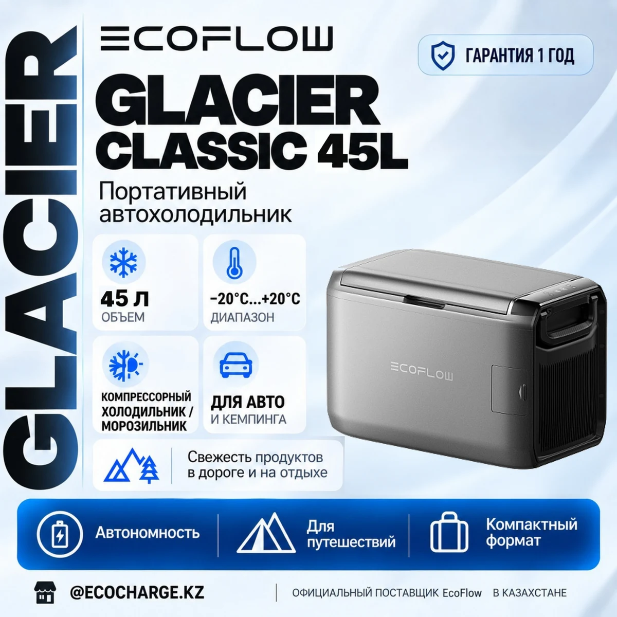 EcoFlow GLACIER Classic 45L
